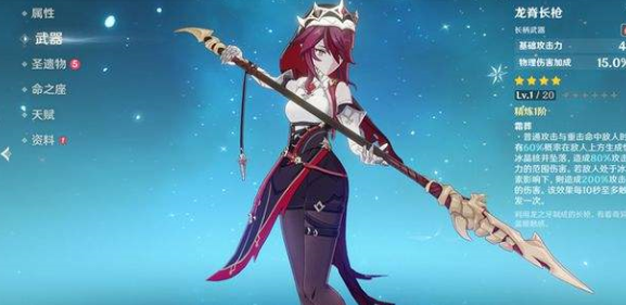 原神龙脊长枪适合谁