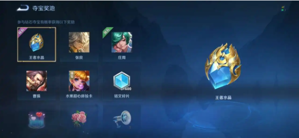 王者水晶多少幸运值必出