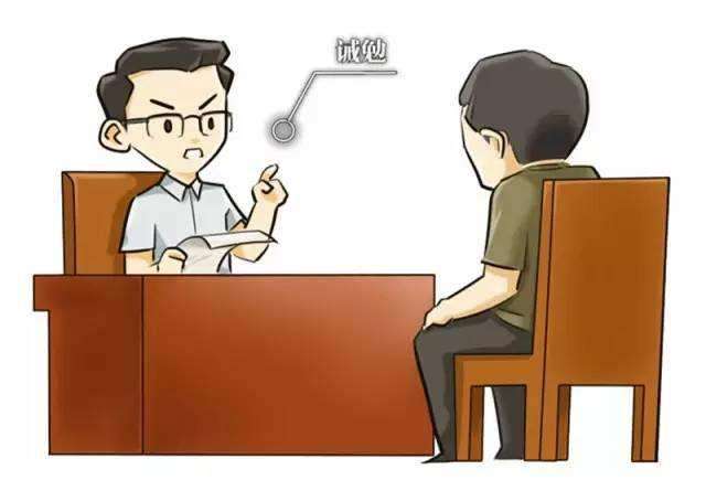 诫勉谈话影响期多长时间