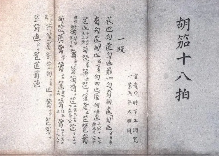 十八拍胡笳是谁的作品