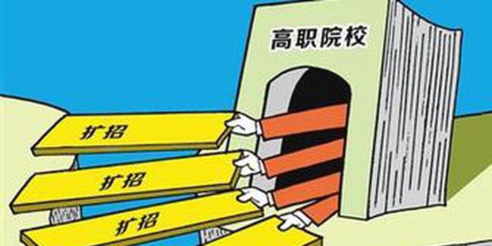 高职是不是大专