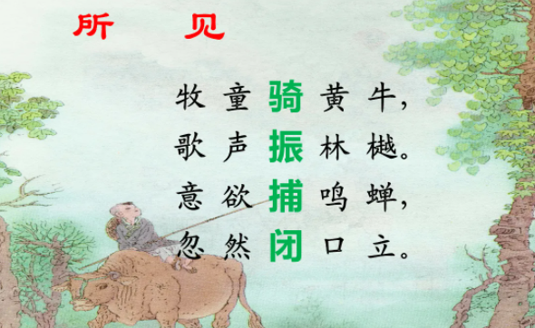 古诗所见是谁写的