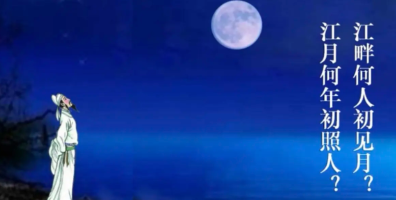 春江花月夜是几年级学的
