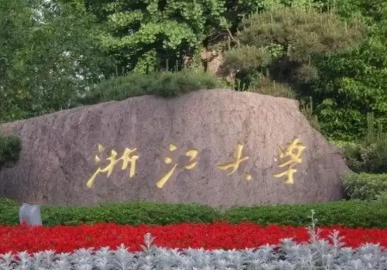 浙大海宁校区是几本