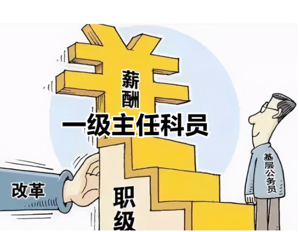 一级科员是什么级别的干部