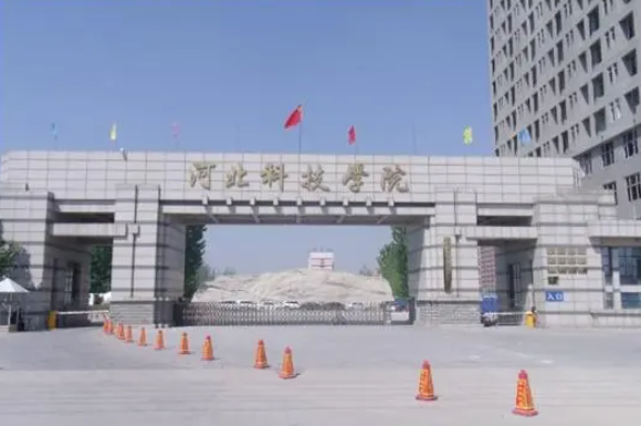 河北科技学院是几本