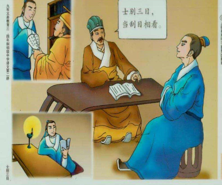 士别三日即更刮目相待是什么意思