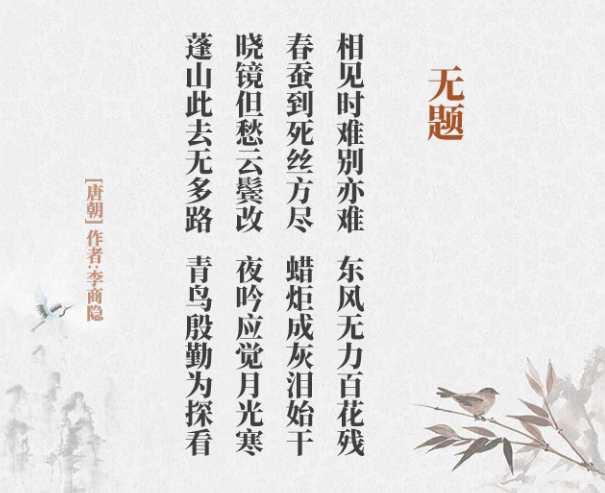 春蚕到死丝方尽出自哪首诗