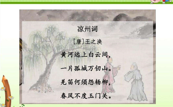 凉州词二首其一王之涣的表达了怎样的情感