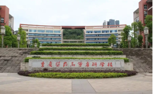 重庆有哪几个职业学校