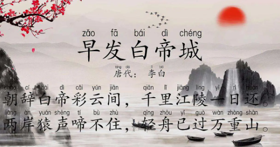 千里江陵一日还的还是什么意思