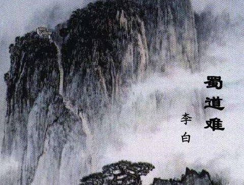 蜀道难难于上青天指的是哪里