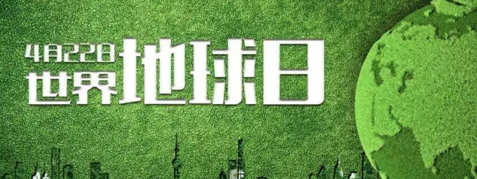 世界地球日是什么时候