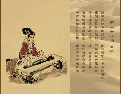 胡笳十八拍是谁的作品