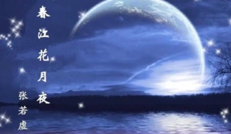 春江花月夜的作者是谁？