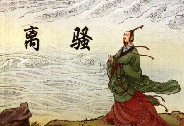 离骚的作者是谁