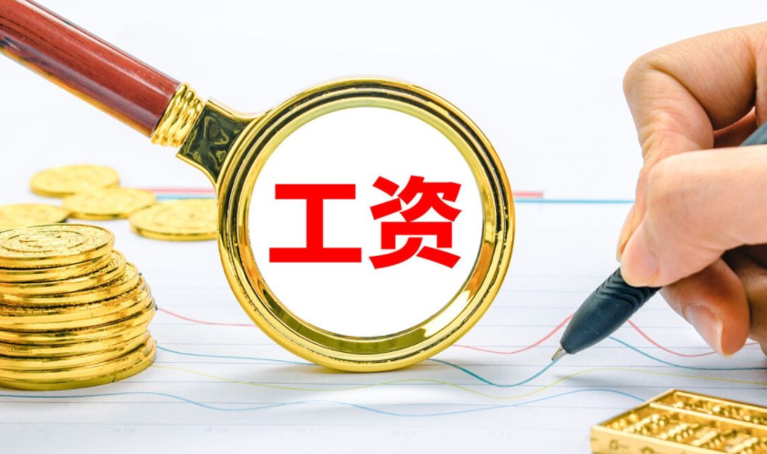 工资级别是什么意思