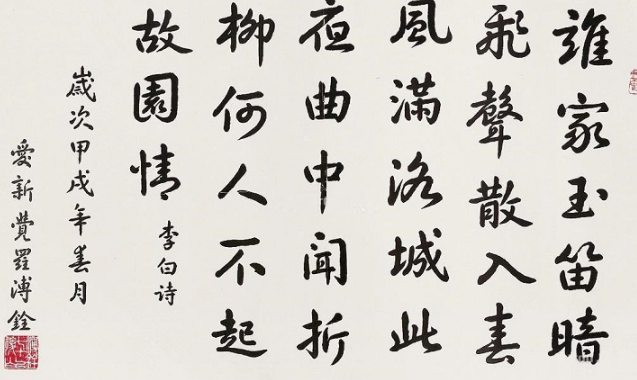 谁家玉笛暗飞声散入春风满洛城的意思