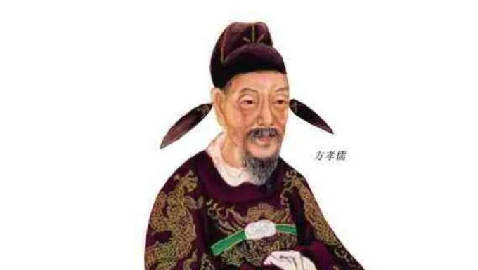 方孝孺是谁