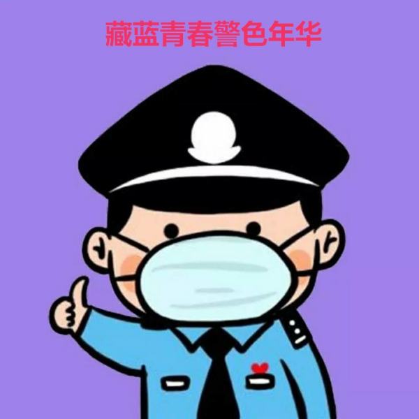 读警察学校要什么条件