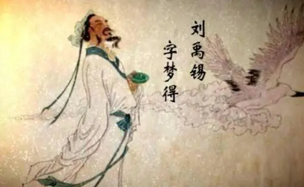 刘禹锡是诗豪还是诗魔