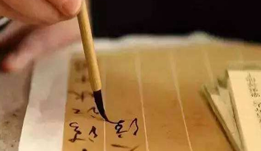 练习书法有什么益处