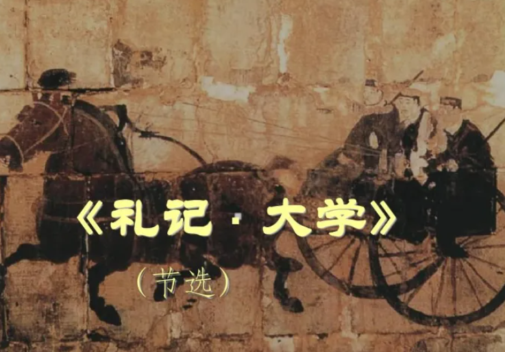 知行合一止于至善出自哪里