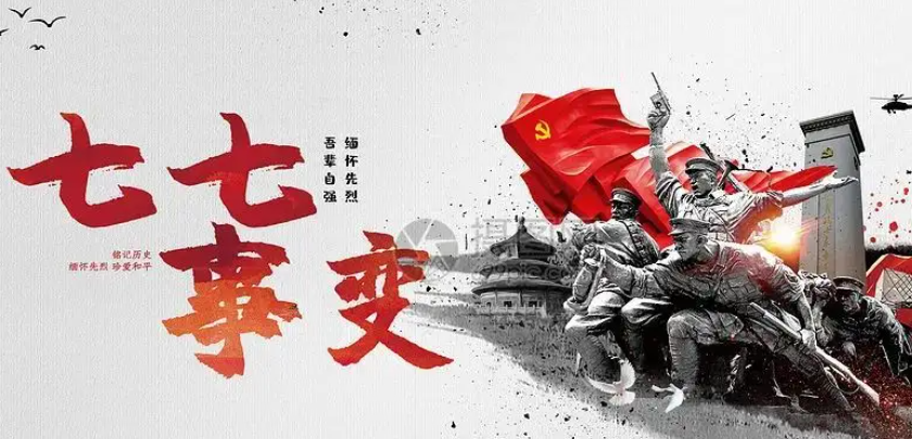 1937年7月发生的历史事件什么