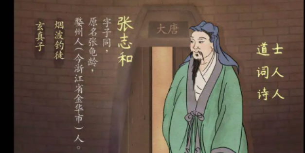 渔歌子是谁写的