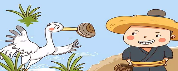 鹬蚌相争告诉我们什么道理