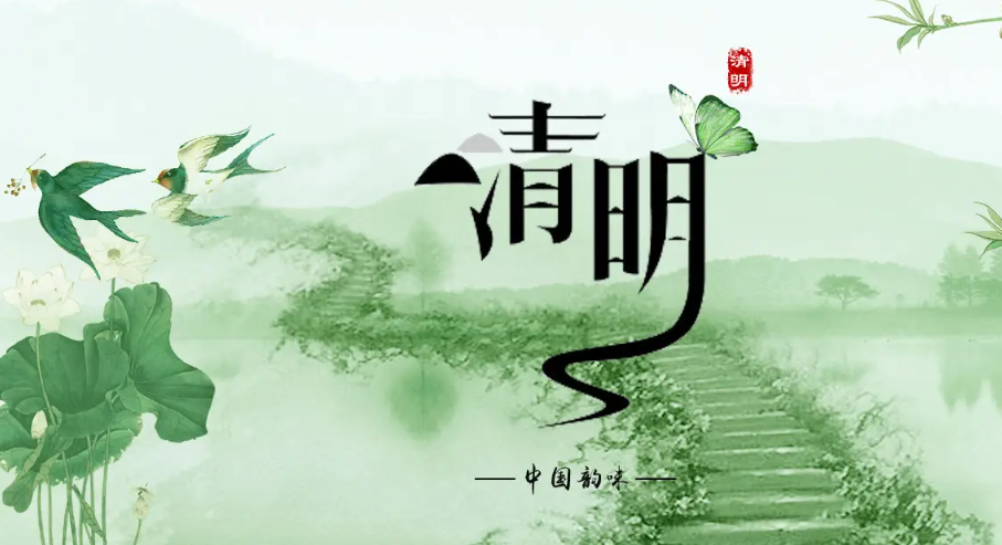 清明节有多少年历史