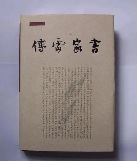 《傅雷家书》是写给谁的