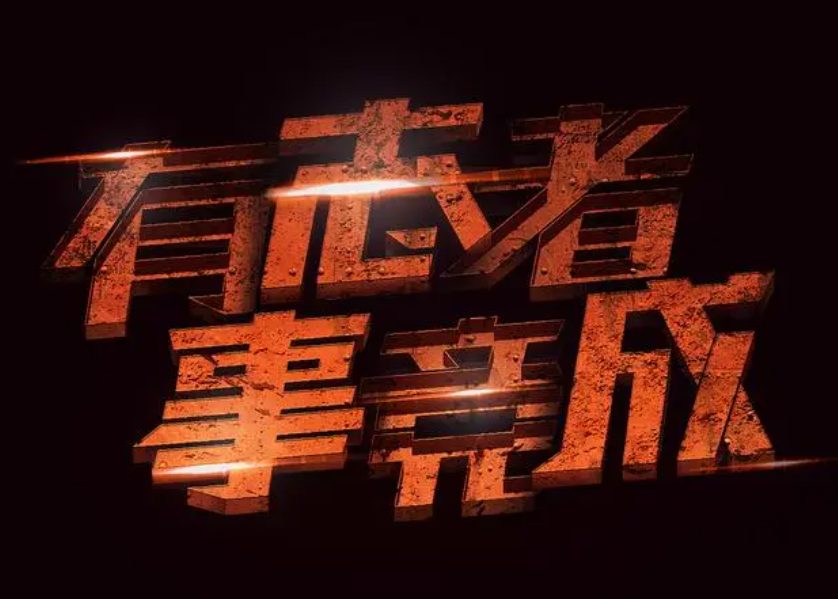 有志者事竟成举几个例子