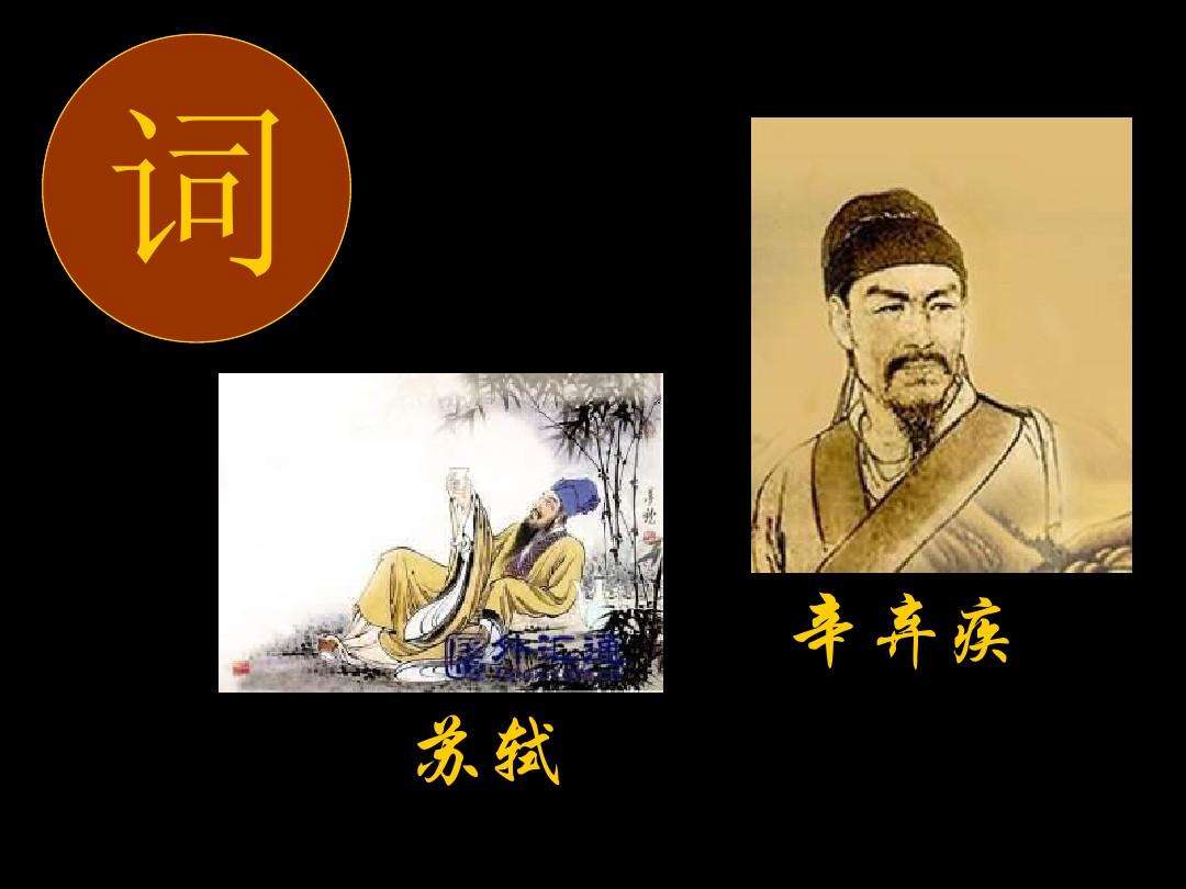 中国宋代豪放派词人以苏轼还有谁