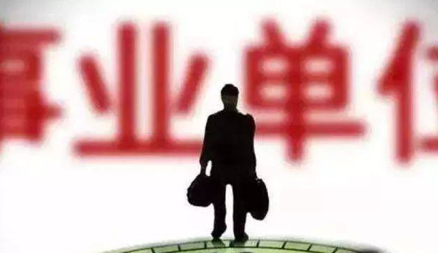 事业单位考试科目有哪些