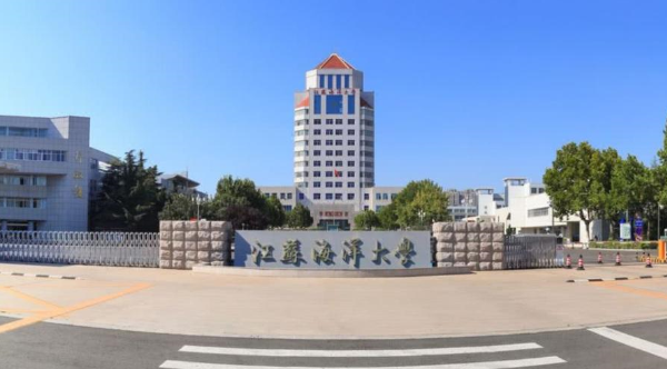 江苏海洋大学是不是一本