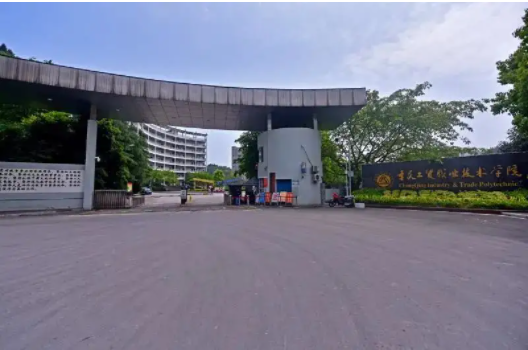 重庆有哪几所职业学校