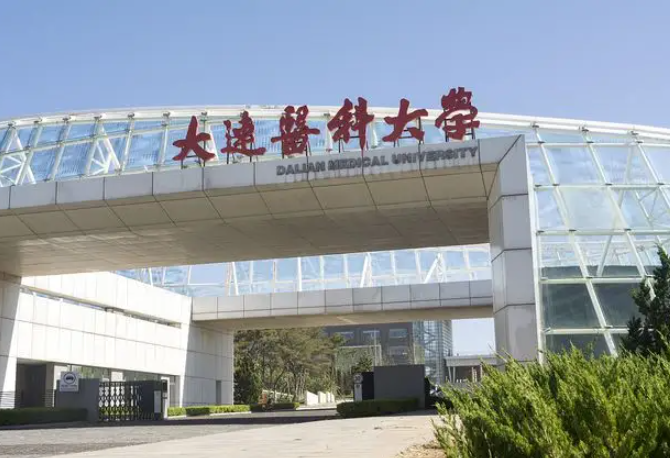 大连医科大学是几本
