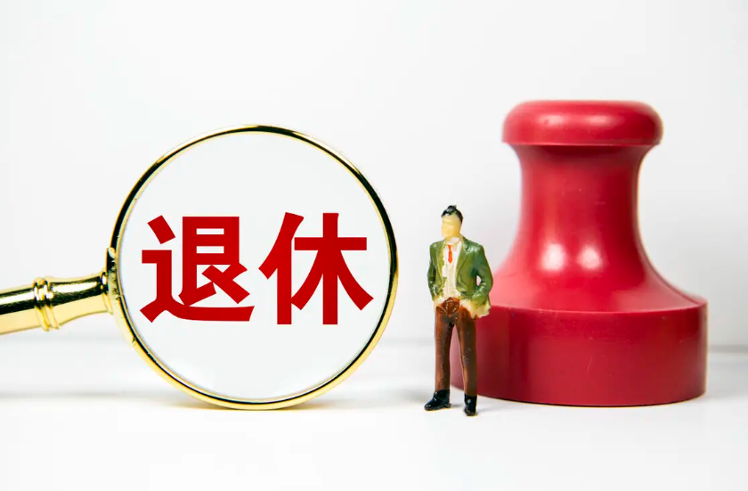 退休档案审查都看什么？