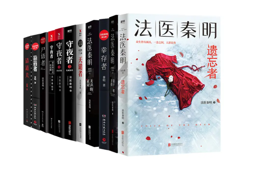 法医秦明小说一共几部