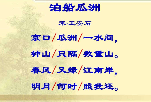 泊船瓜洲是谁写的