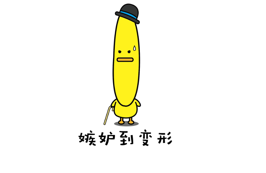 嫉妒的拼音是什么