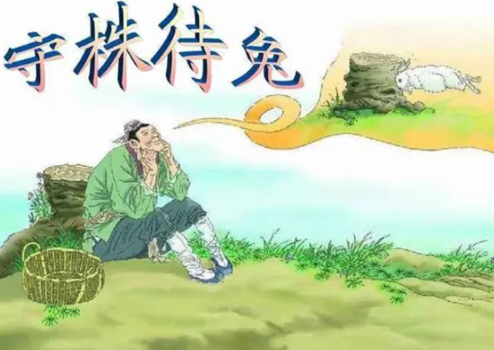 守株待兔作者是谁