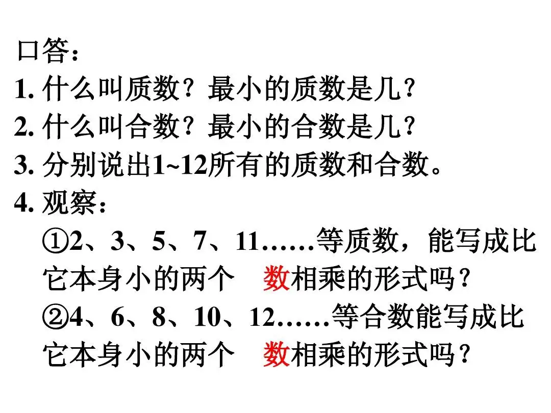 最小的质数是哪个