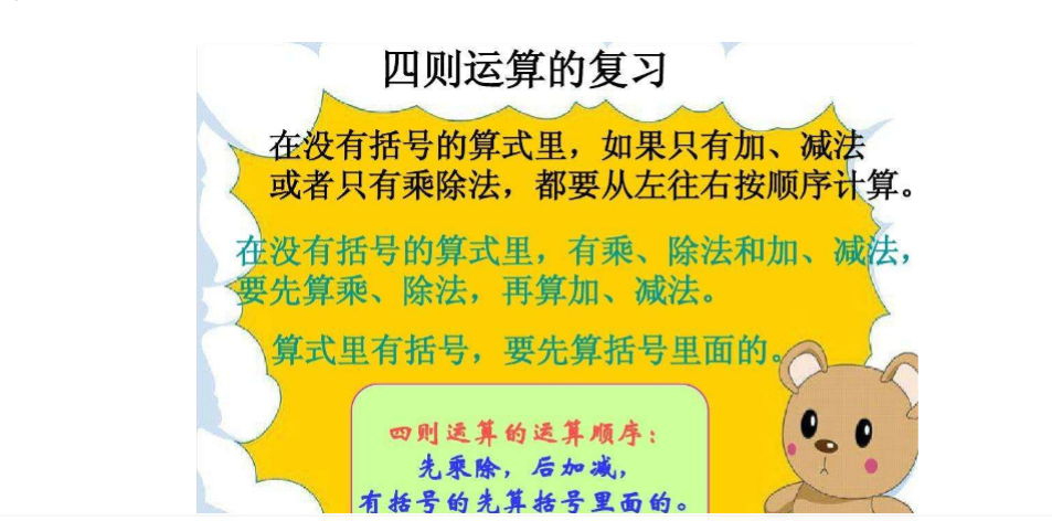 加减乘除先算哪个