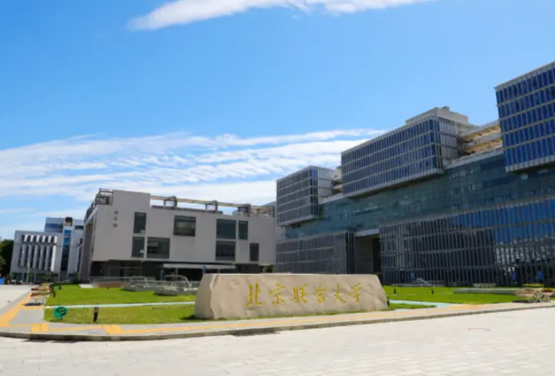北京联合大学属于几本