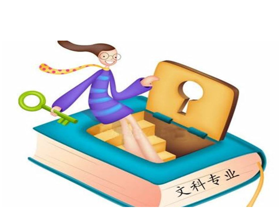 文科生热门专业有哪些