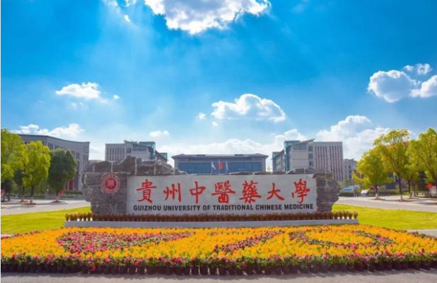 贵州中医药大学是几本