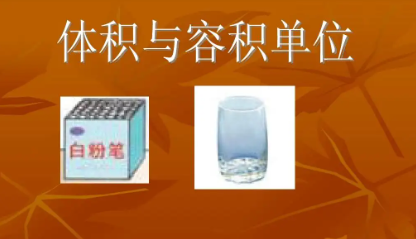 立方米是不是容积单位