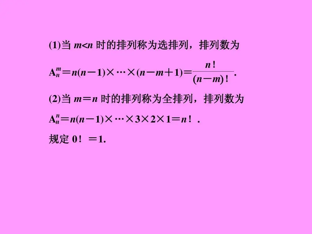 排列组合Cn公式和An公式